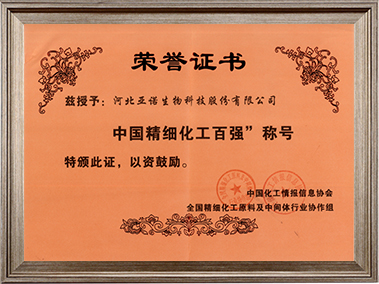 2019年中國(guó)精細(xì)化工百強(qiáng)