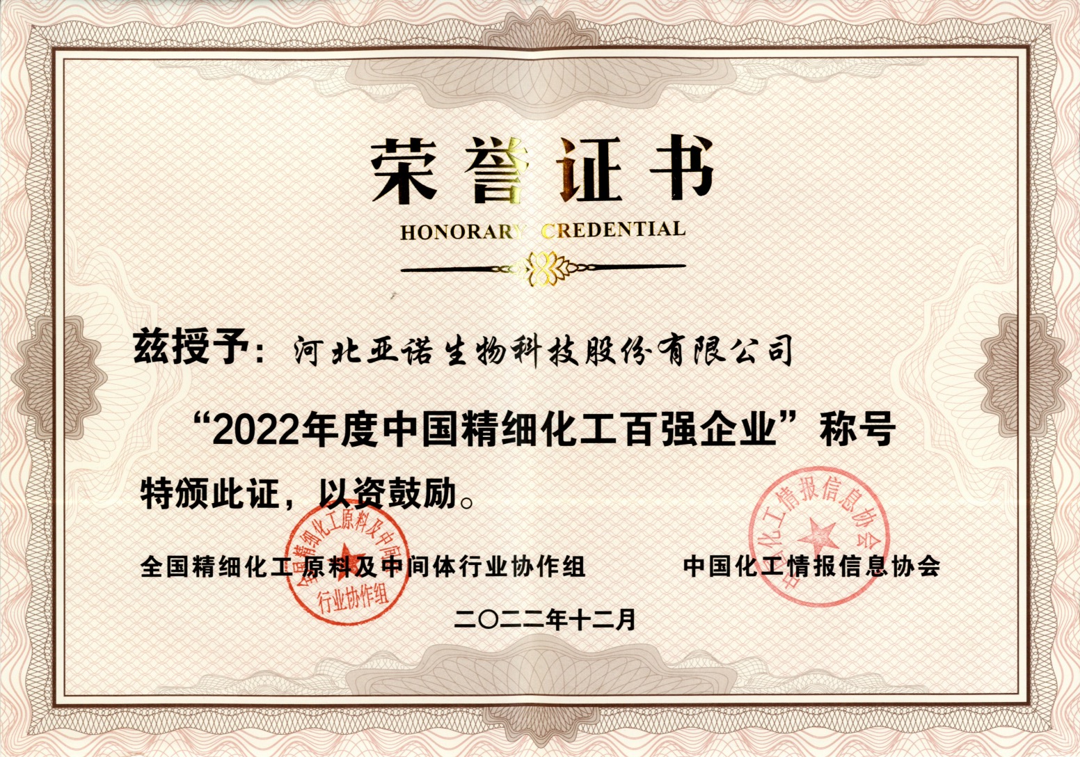 2022年度中國(guó)精細(xì)化工百強(qiáng)企業(yè)